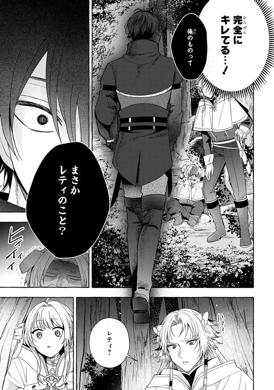 Watashi no Tsukutta Sennen Oukoku Tensai Madoushi no Jiyuu Kimama na Tensei Musoutan - Chapter 9 - Page 23