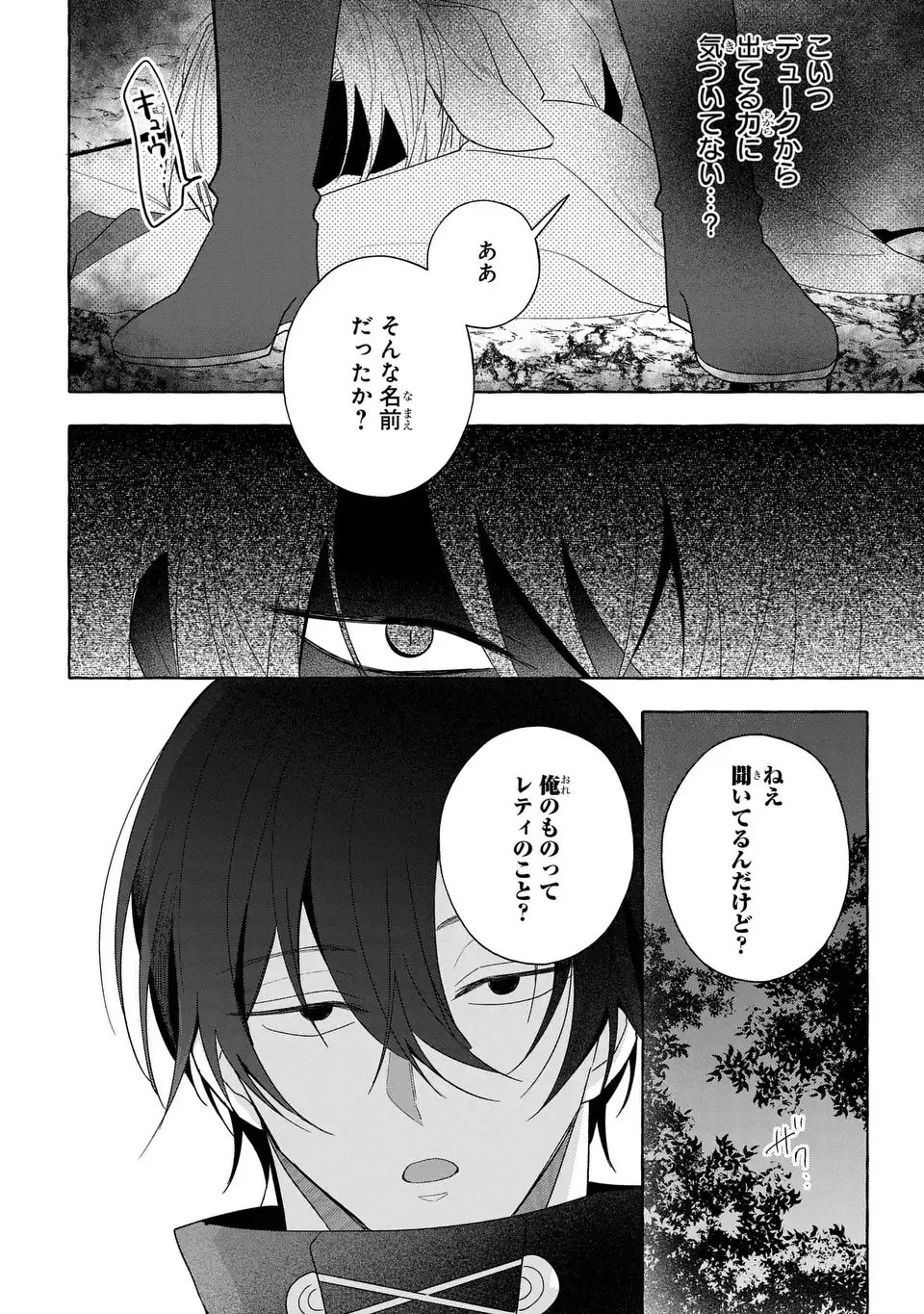 Watashi no Tsukutta Sennen Oukoku Tensai Madoushi no Jiyuu Kimama na Tensei Musoutan - Chapter 9 - Page 24
