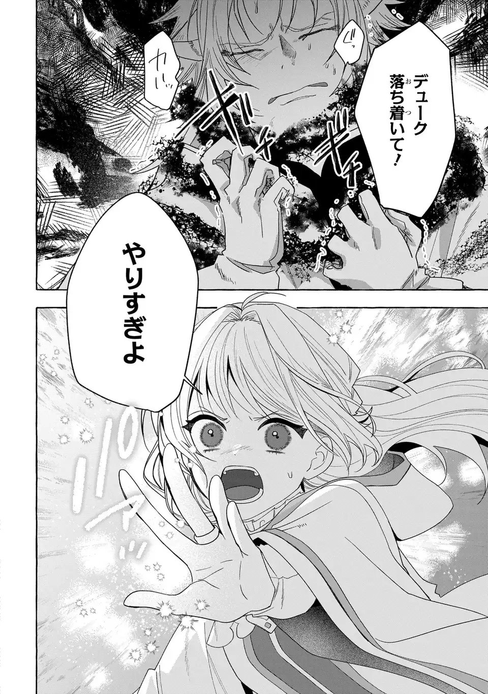 Watashi no Tsukutta Sennen Oukoku Tensai Madoushi no Jiyuu Kimama na Tensei Musoutan - Chapter 9 - Page 28
