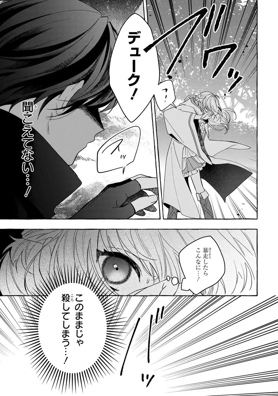 Watashi no Tsukutta Sennen Oukoku Tensai Madoushi no Jiyuu Kimama na Tensei Musoutan - Chapter 9 - Page 29