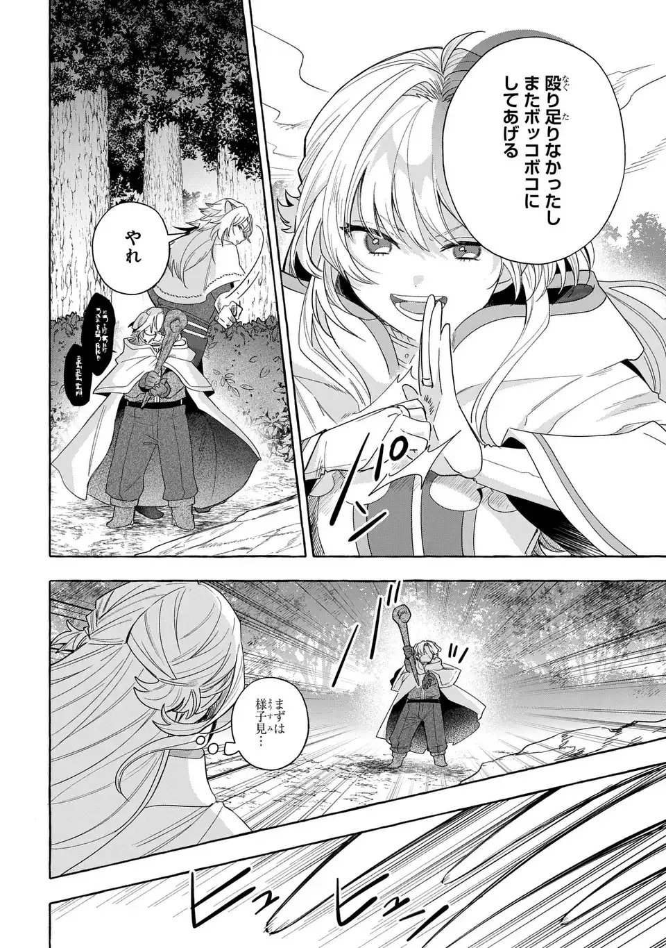 Watashi no Tsukutta Sennen Oukoku Tensai Madoushi no Jiyuu Kimama na Tensei Musoutan - Chapter 9 - Page 4