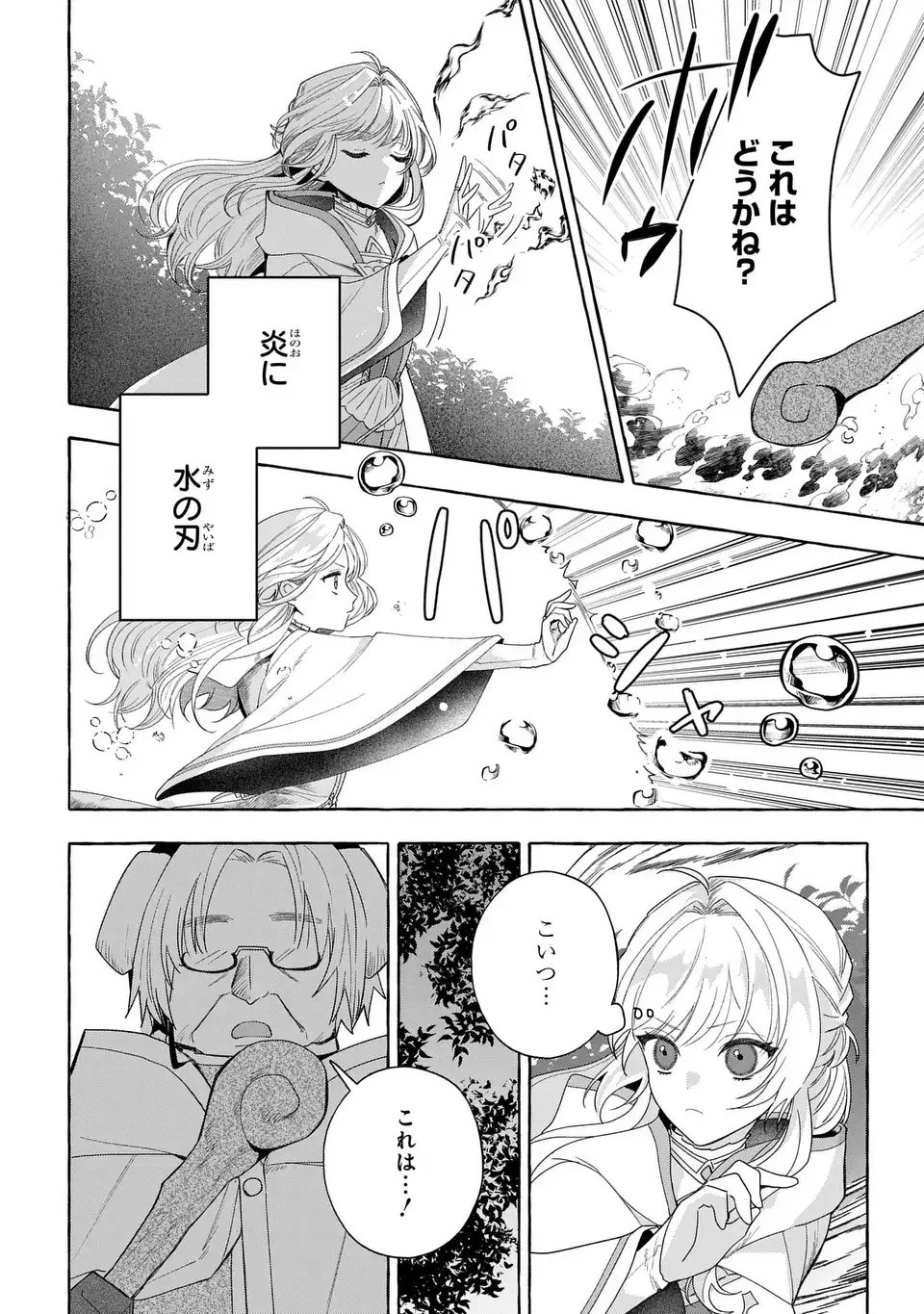 Watashi no Tsukutta Sennen Oukoku Tensai Madoushi no Jiyuu Kimama na Tensei Musoutan - Chapter 9 - Page 6