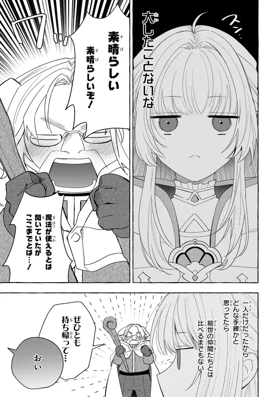 Watashi no Tsukutta Sennen Oukoku Tensai Madoushi no Jiyuu Kimama na Tensei Musoutan - Chapter 9 - Page 7