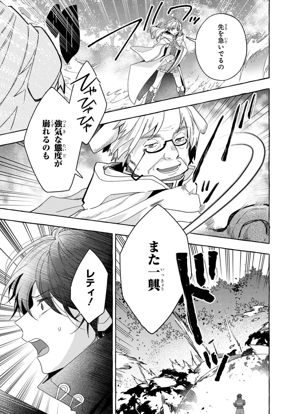 Watashi no Tsukutta Sennen Oukoku Tensai Madoushi no Jiyuu Kimama na Tensei Musoutan - Chapter 9 - Page 9