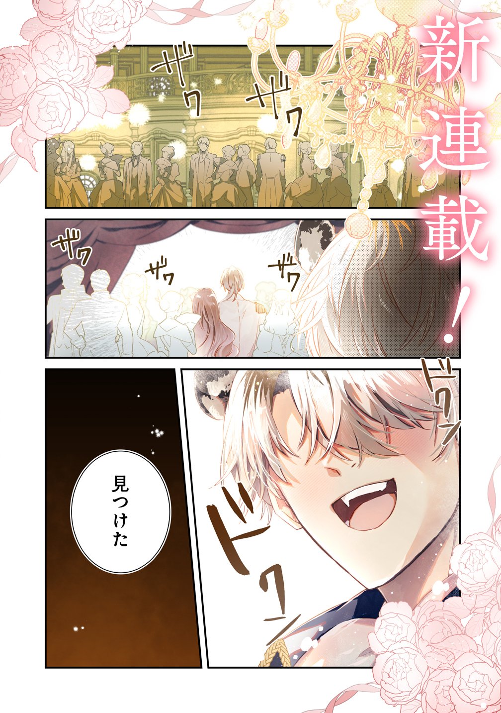 Watashi no Unmei wa, Damatte Ai wo Kataru Komatta Hito de Me wo Hanasenai - Chapter 1 - Page 1