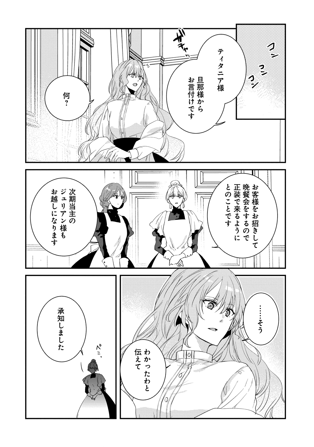 Watashi no Unmei wa, Damatte Ai wo Kataru Komatta Hito de Me wo Hanasenai - Chapter 1 - Page 10