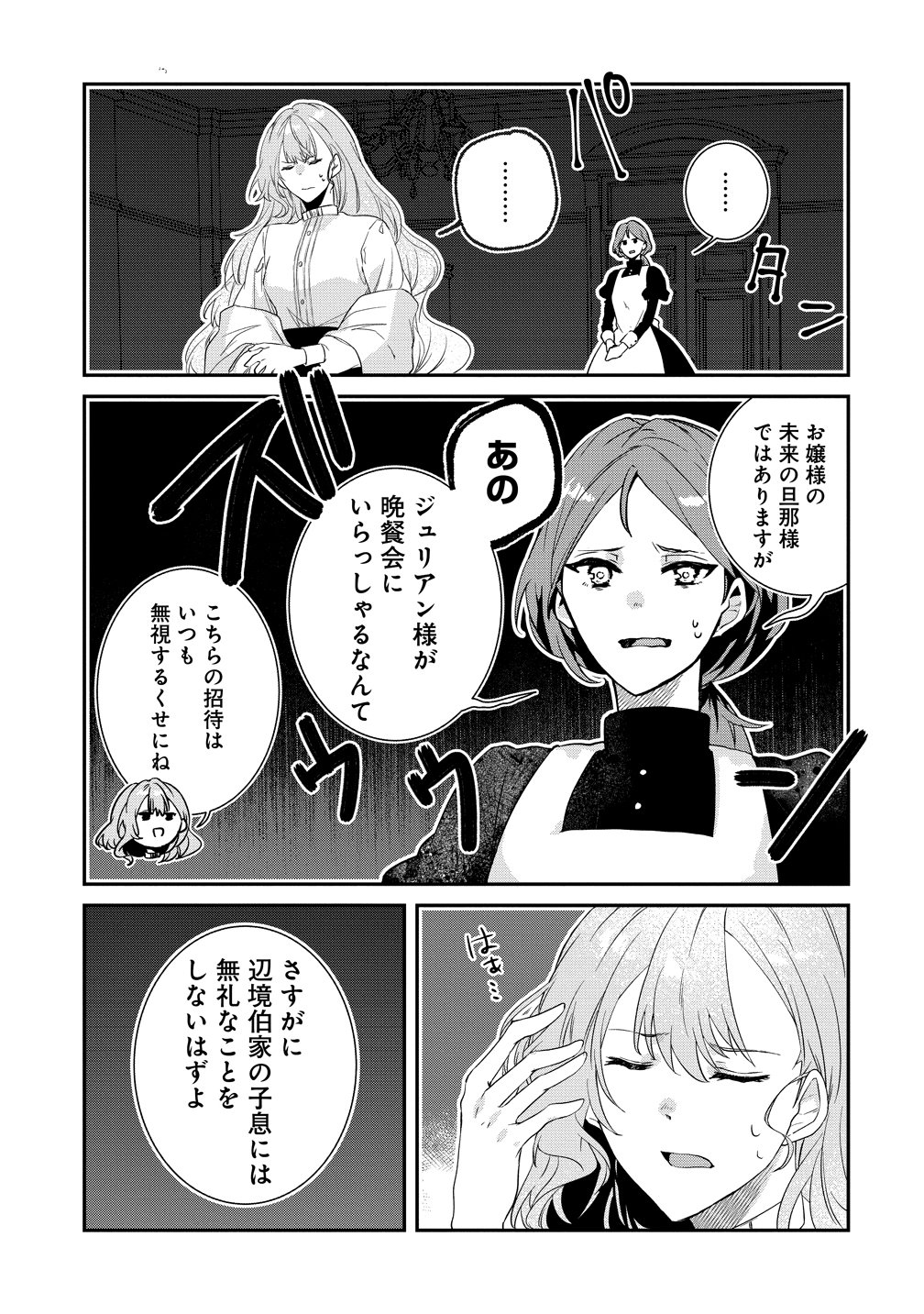 Watashi no Unmei wa, Damatte Ai wo Kataru Komatta Hito de Me wo Hanasenai - Chapter 1 - Page 11