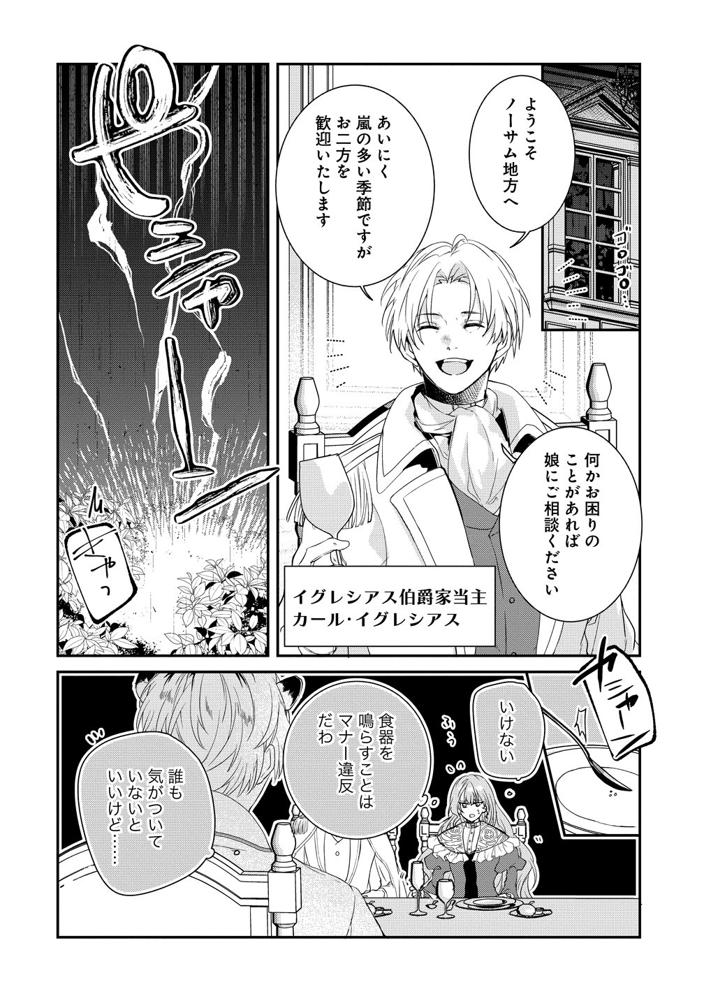 Watashi no Unmei wa, Damatte Ai wo Kataru Komatta Hito de Me wo Hanasenai - Chapter 1 - Page 12