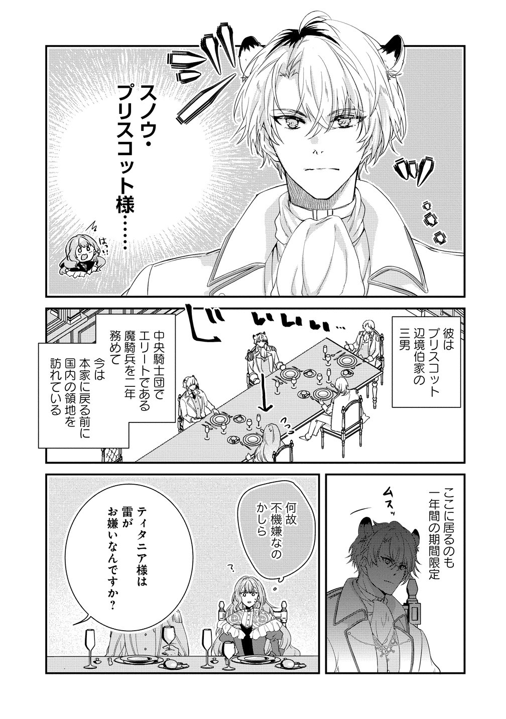 Watashi no Unmei wa, Damatte Ai wo Kataru Komatta Hito de Me wo Hanasenai - Chapter 1 - Page 13