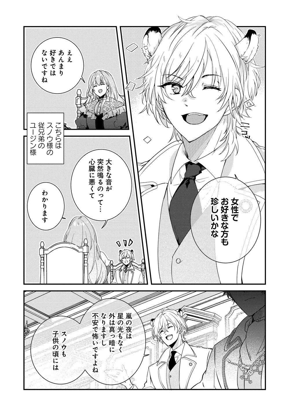 Watashi no Unmei wa, Damatte Ai wo Kataru Komatta Hito de Me wo Hanasenai - Chapter 1 - Page 14
