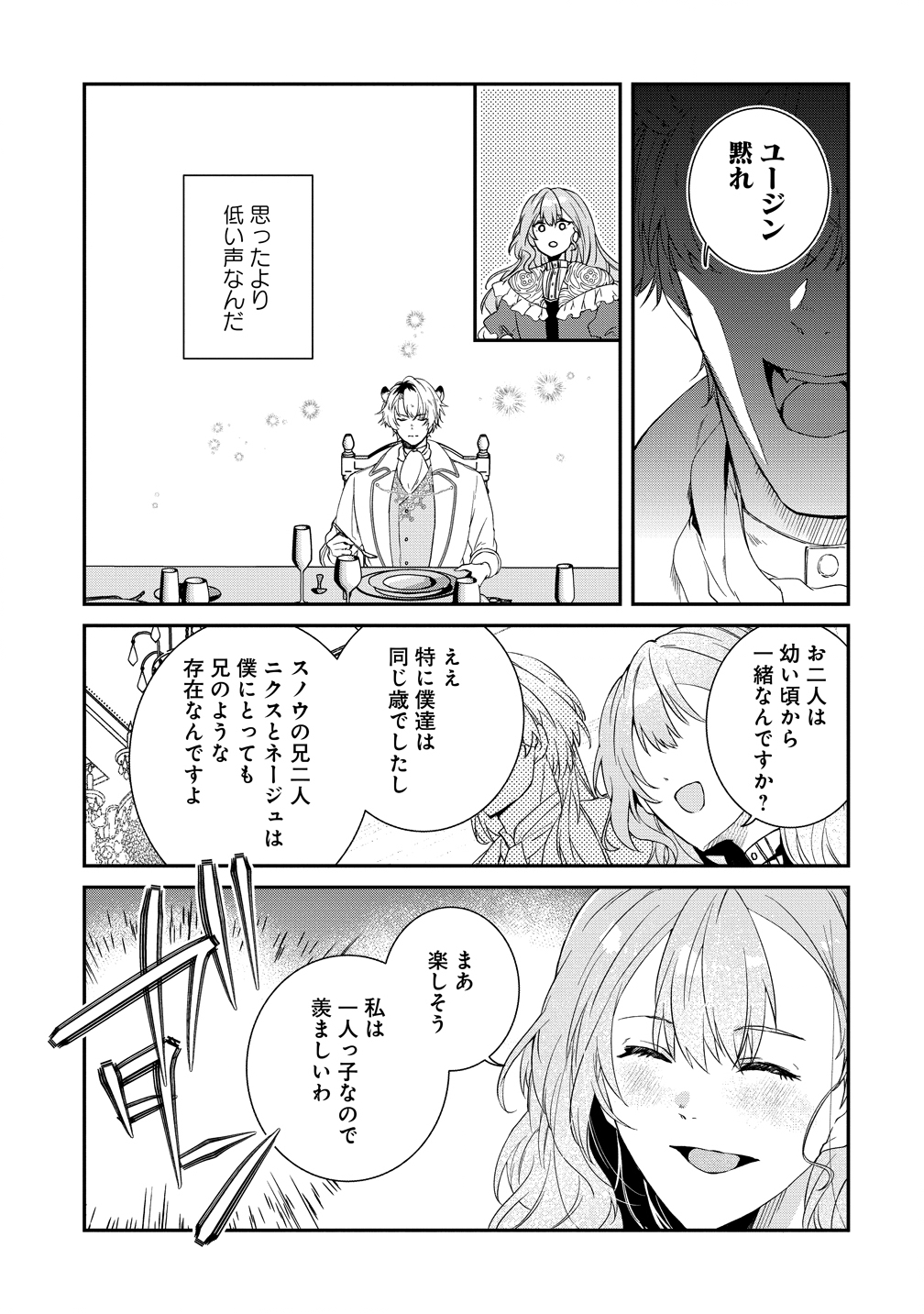 Watashi no Unmei wa, Damatte Ai wo Kataru Komatta Hito de Me wo Hanasenai - Chapter 1 - Page 15
