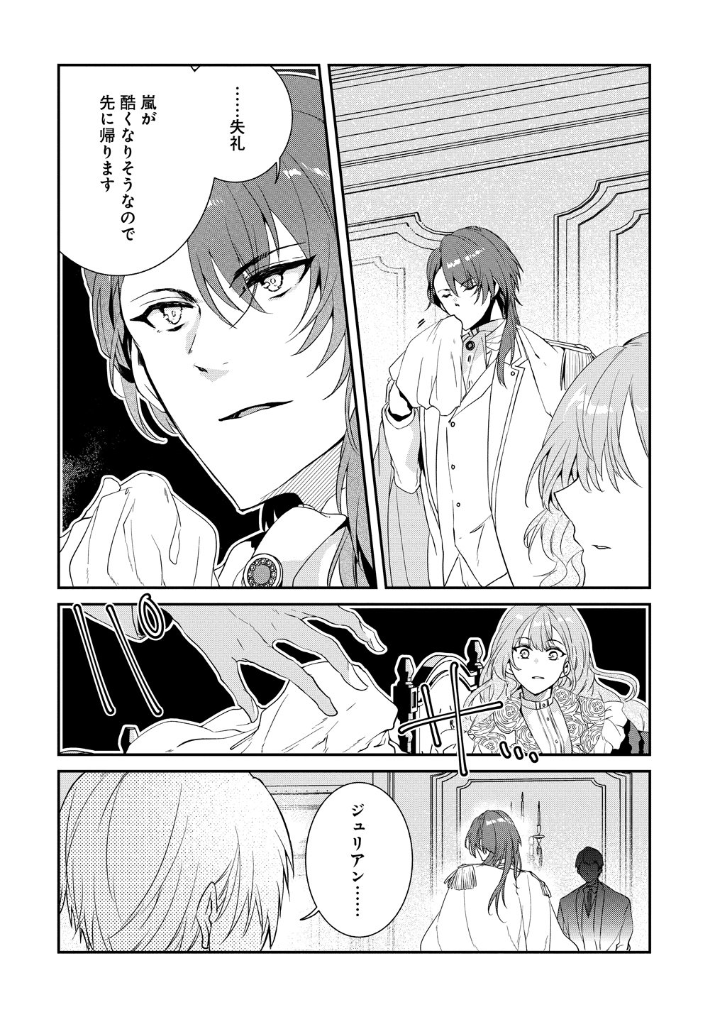 Watashi no Unmei wa, Damatte Ai wo Kataru Komatta Hito de Me wo Hanasenai - Chapter 1 - Page 16