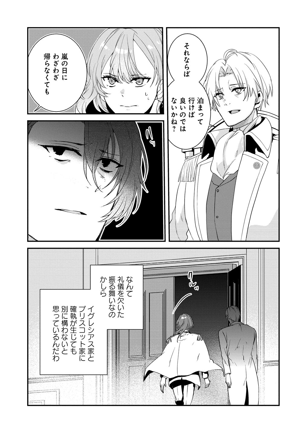 Watashi no Unmei wa, Damatte Ai wo Kataru Komatta Hito de Me wo Hanasenai - Chapter 1 - Page 17
