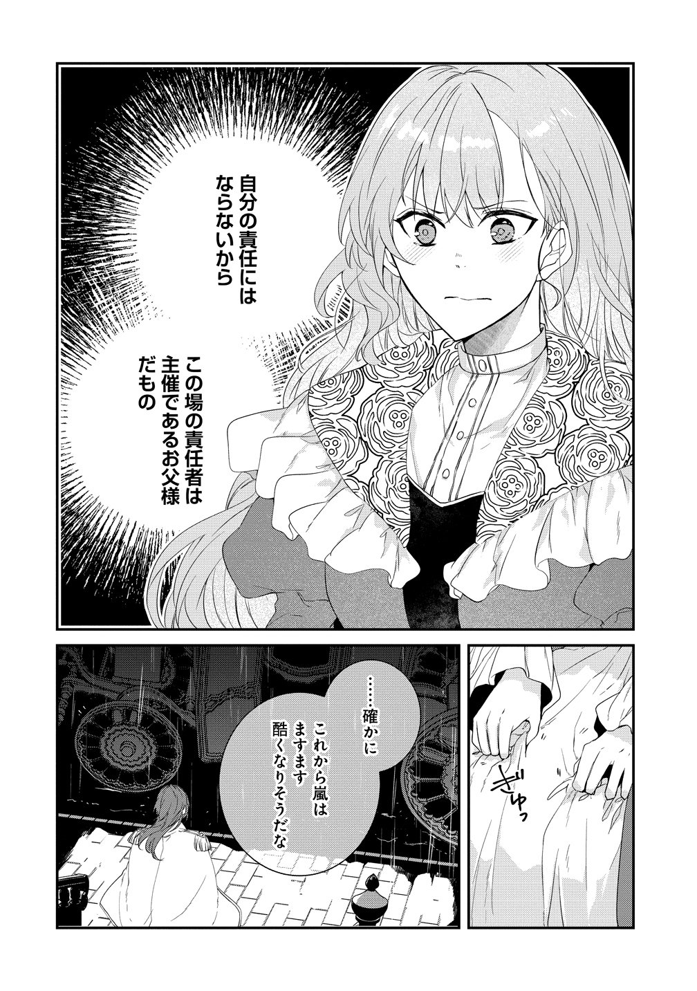 Watashi no Unmei wa, Damatte Ai wo Kataru Komatta Hito de Me wo Hanasenai - Chapter 1 - Page 18