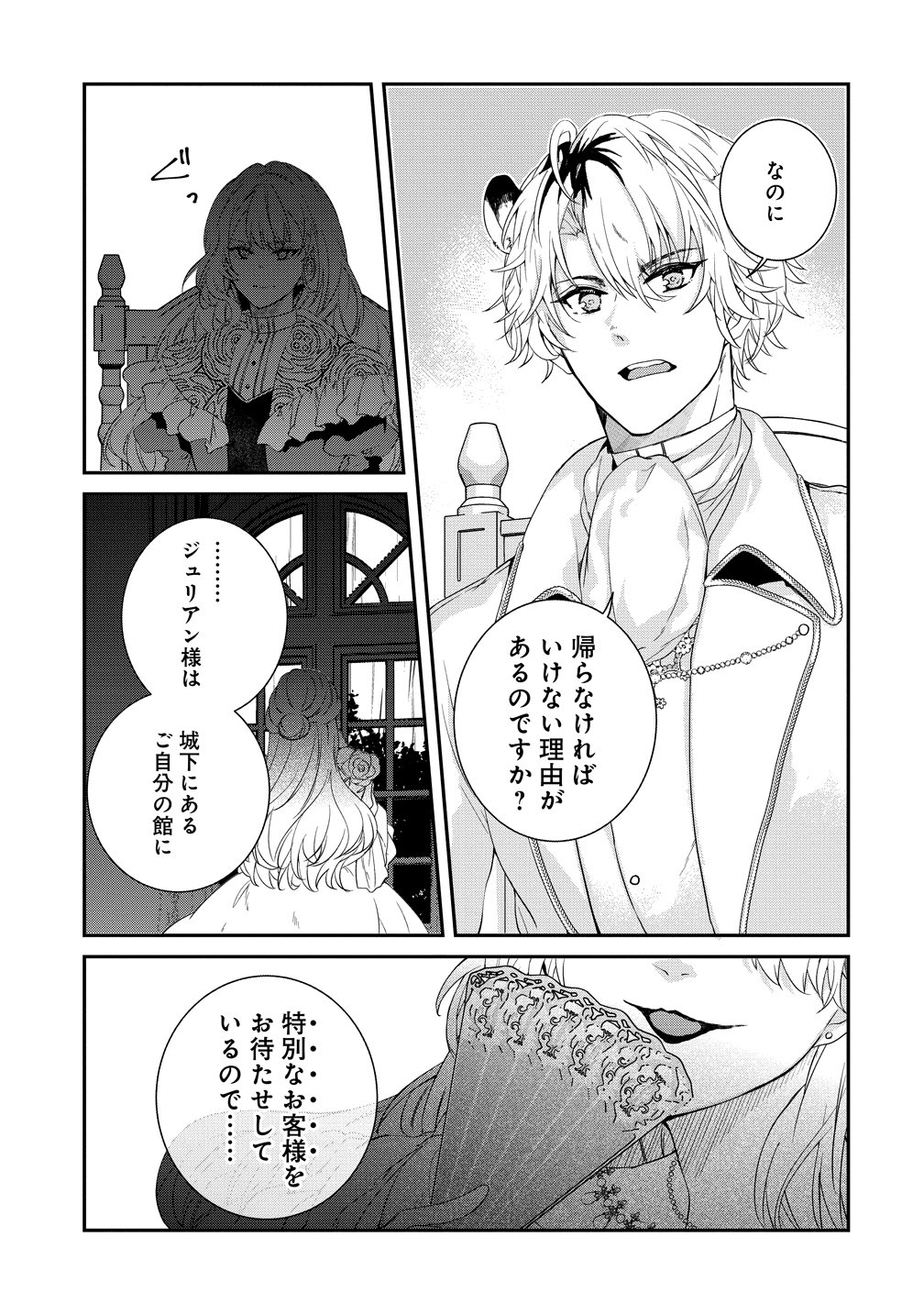 Watashi no Unmei wa, Damatte Ai wo Kataru Komatta Hito de Me wo Hanasenai - Chapter 1 - Page 19