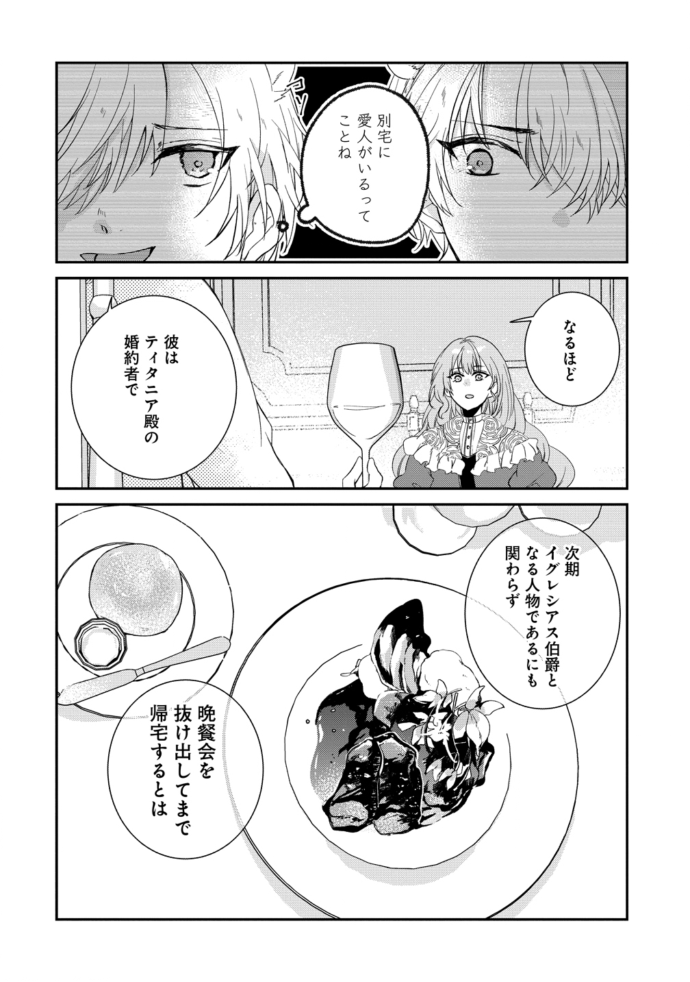 Watashi no Unmei wa, Damatte Ai wo Kataru Komatta Hito de Me wo Hanasenai - Chapter 1 - Page 20