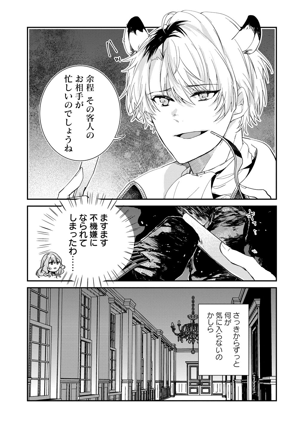Watashi no Unmei wa, Damatte Ai wo Kataru Komatta Hito de Me wo Hanasenai - Chapter 1 - Page 21