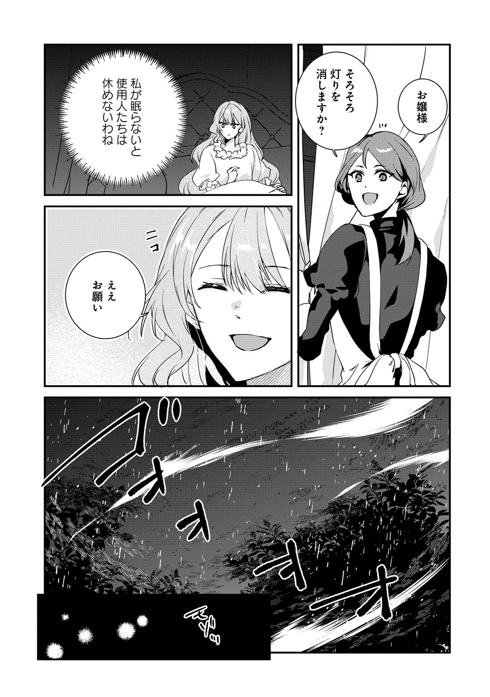 Watashi no Unmei wa, Damatte Ai wo Kataru Komatta Hito de Me wo Hanasenai - Chapter 1 - Page 23