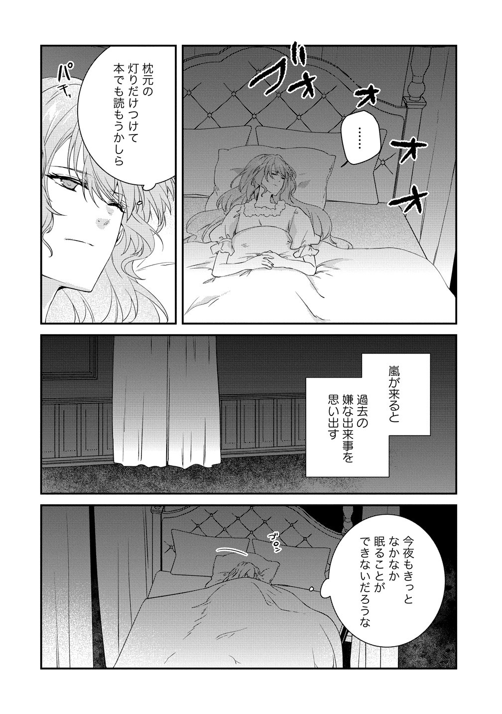 Watashi no Unmei wa, Damatte Ai wo Kataru Komatta Hito de Me wo Hanasenai - Chapter 1 - Page 24