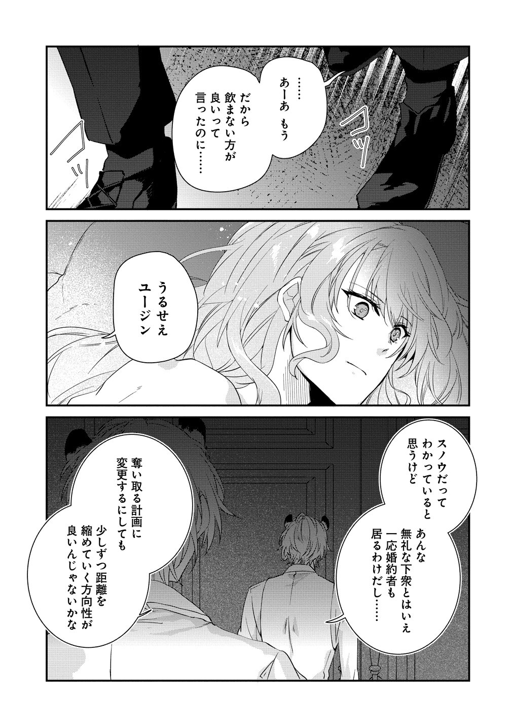 Watashi no Unmei wa, Damatte Ai wo Kataru Komatta Hito de Me wo Hanasenai - Chapter 1 - Page 25