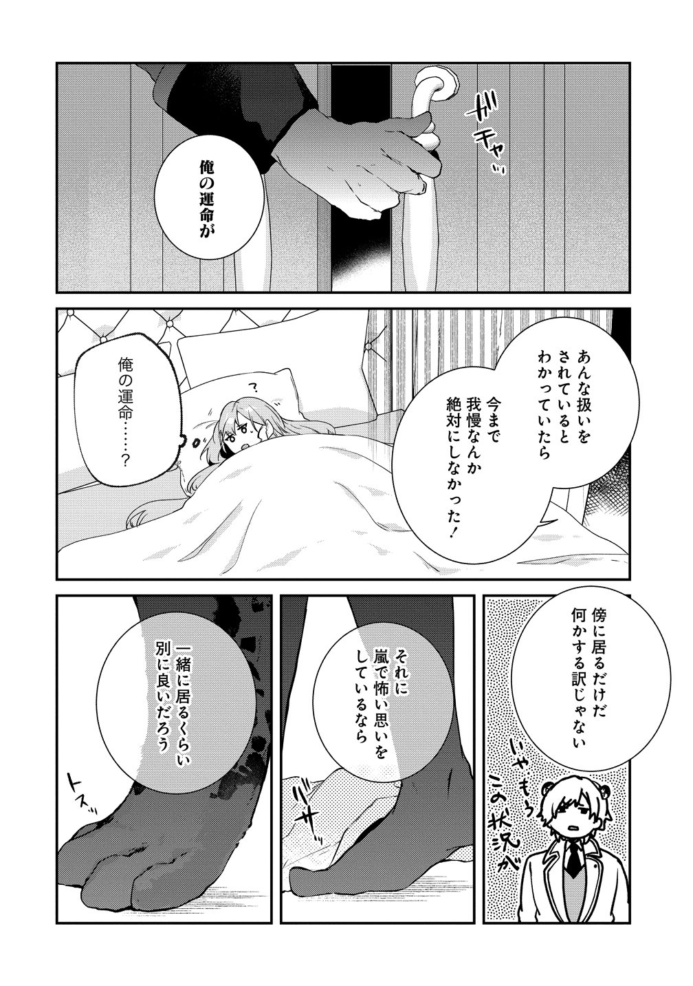 Watashi no Unmei wa, Damatte Ai wo Kataru Komatta Hito de Me wo Hanasenai - Chapter 1 - Page 26