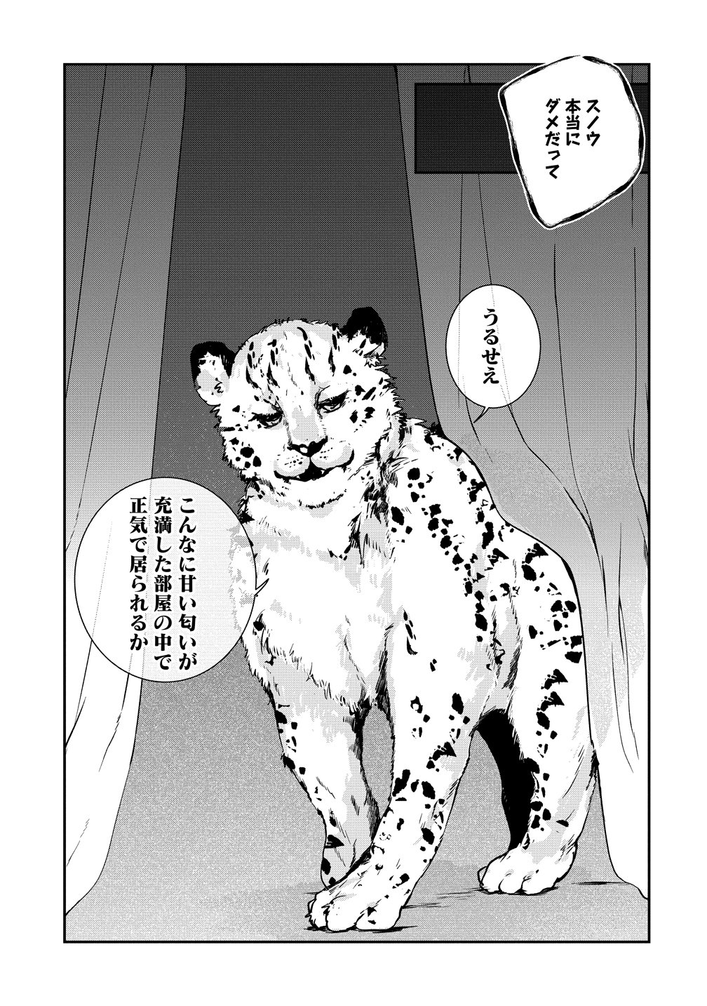 Watashi no Unmei wa, Damatte Ai wo Kataru Komatta Hito de Me wo Hanasenai - Chapter 1 - Page 27