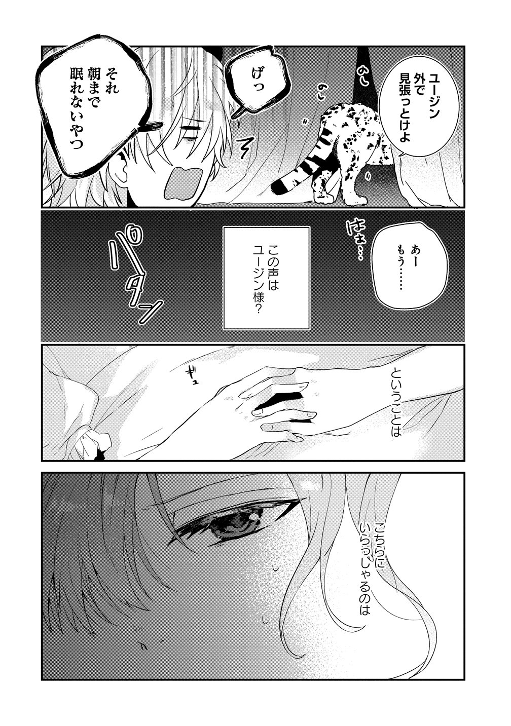 Watashi no Unmei wa, Damatte Ai wo Kataru Komatta Hito de Me wo Hanasenai - Chapter 1 - Page 28