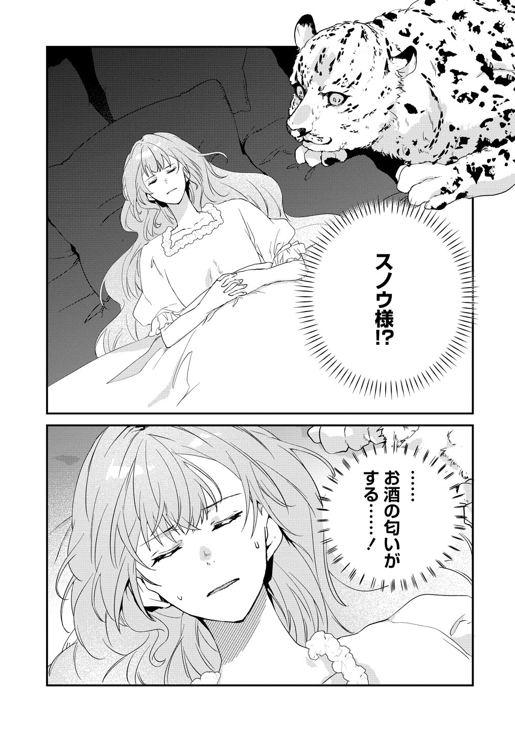 Watashi no Unmei wa, Damatte Ai wo Kataru Komatta Hito de Me wo Hanasenai - Chapter 1 - Page 29