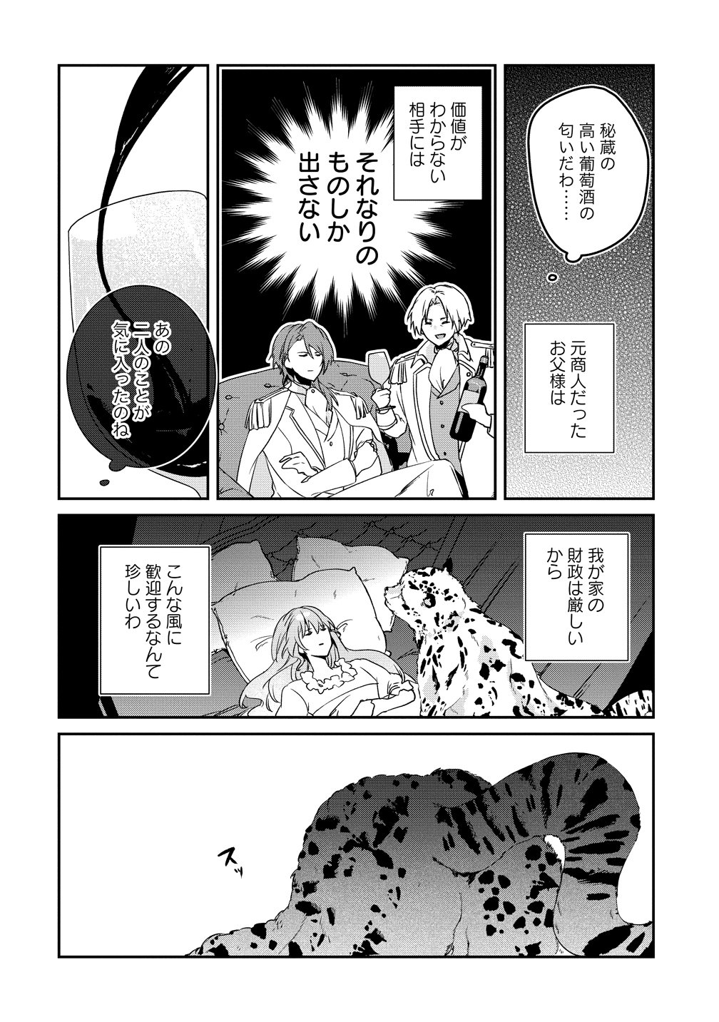 Watashi no Unmei wa, Damatte Ai wo Kataru Komatta Hito de Me wo Hanasenai - Chapter 1 - Page 30