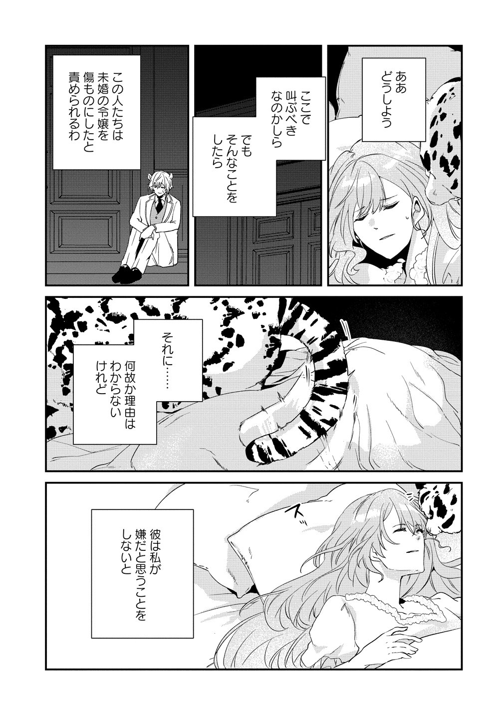 Watashi no Unmei wa, Damatte Ai wo Kataru Komatta Hito de Me wo Hanasenai - Chapter 1 - Page 33