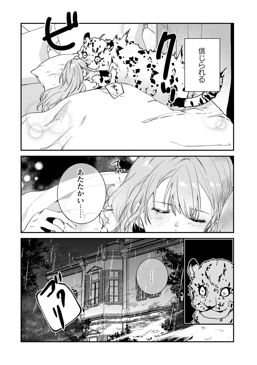 Watashi no Unmei wa, Damatte Ai wo Kataru Komatta Hito de Me wo Hanasenai - Chapter 1 - Page 34