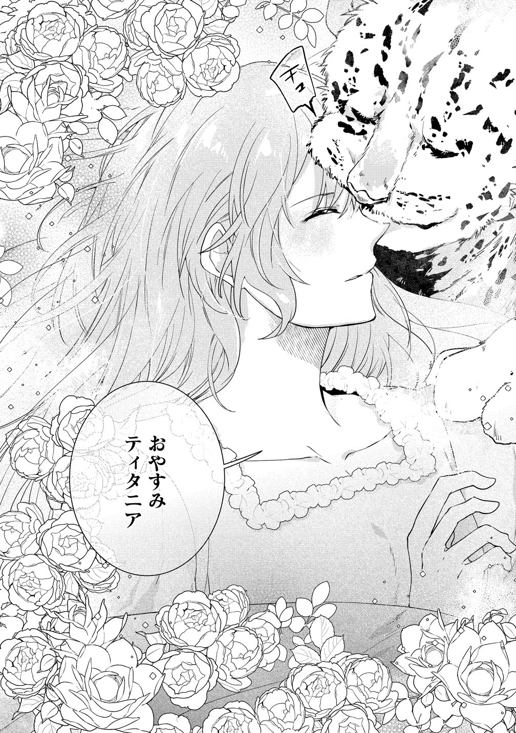 Watashi no Unmei wa, Damatte Ai wo Kataru Komatta Hito de Me wo Hanasenai - Chapter 1 - Page 35