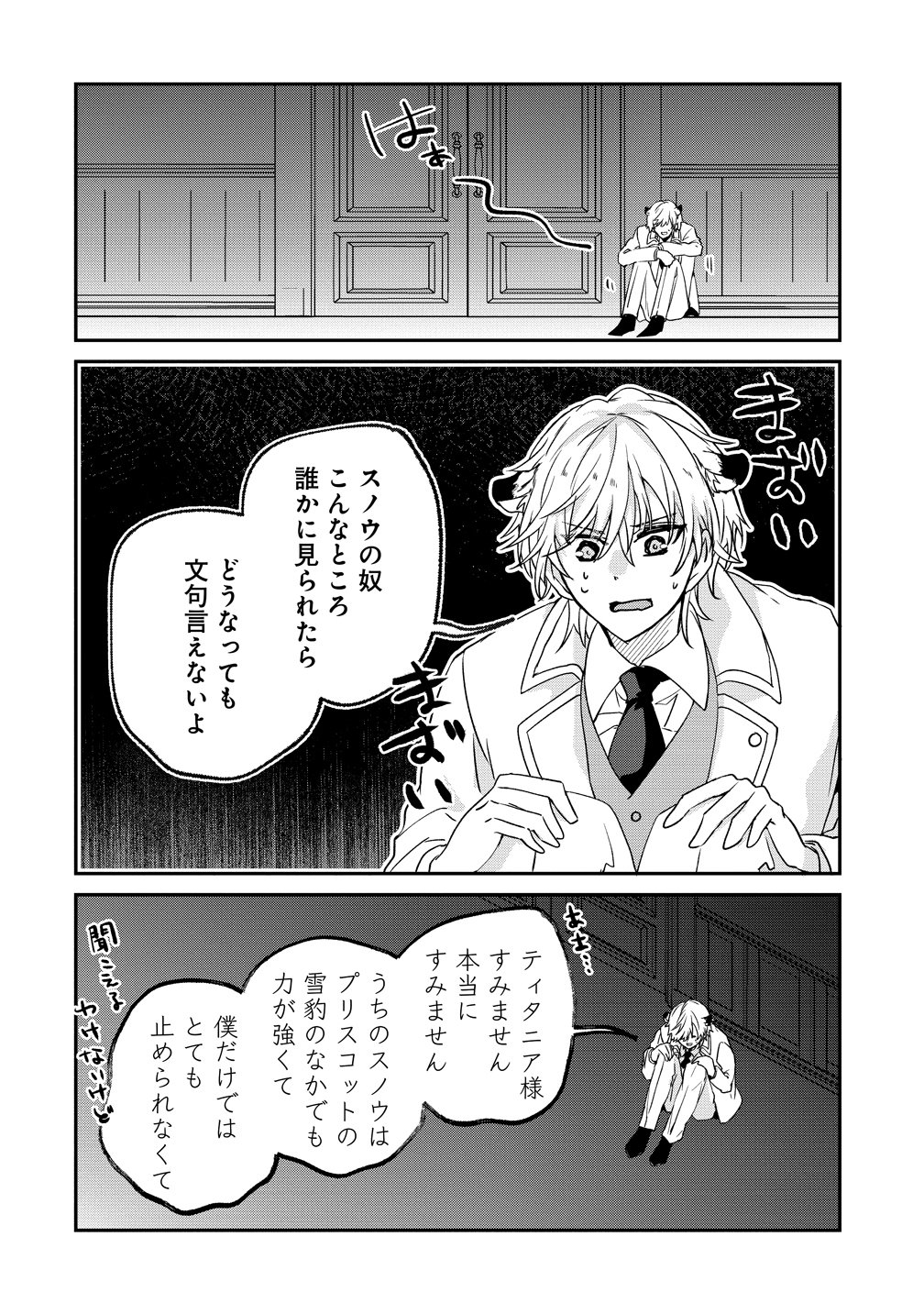 Watashi no Unmei wa, Damatte Ai wo Kataru Komatta Hito de Me wo Hanasenai - Chapter 1 - Page 36