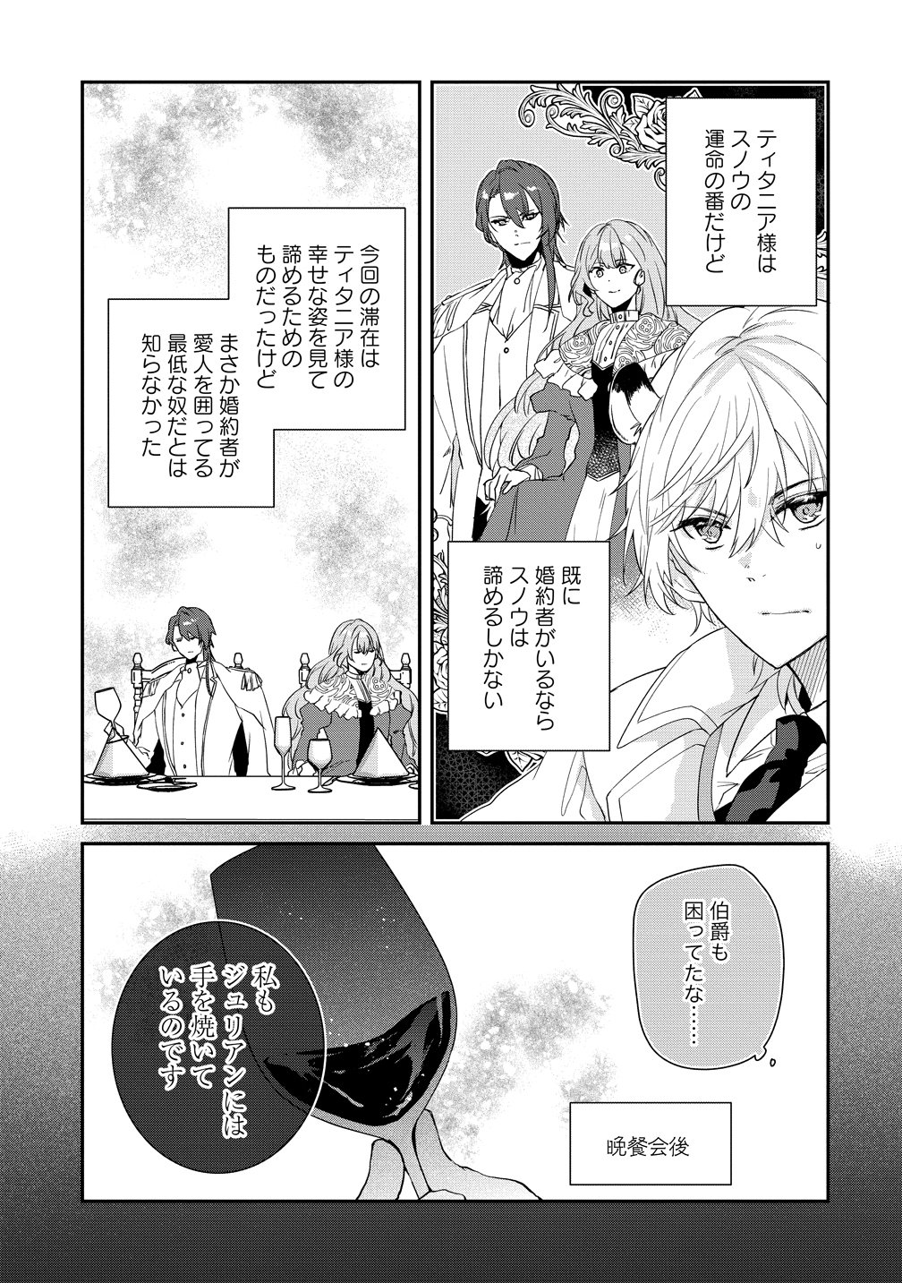 Watashi no Unmei wa, Damatte Ai wo Kataru Komatta Hito de Me wo Hanasenai - Chapter 1 - Page 37