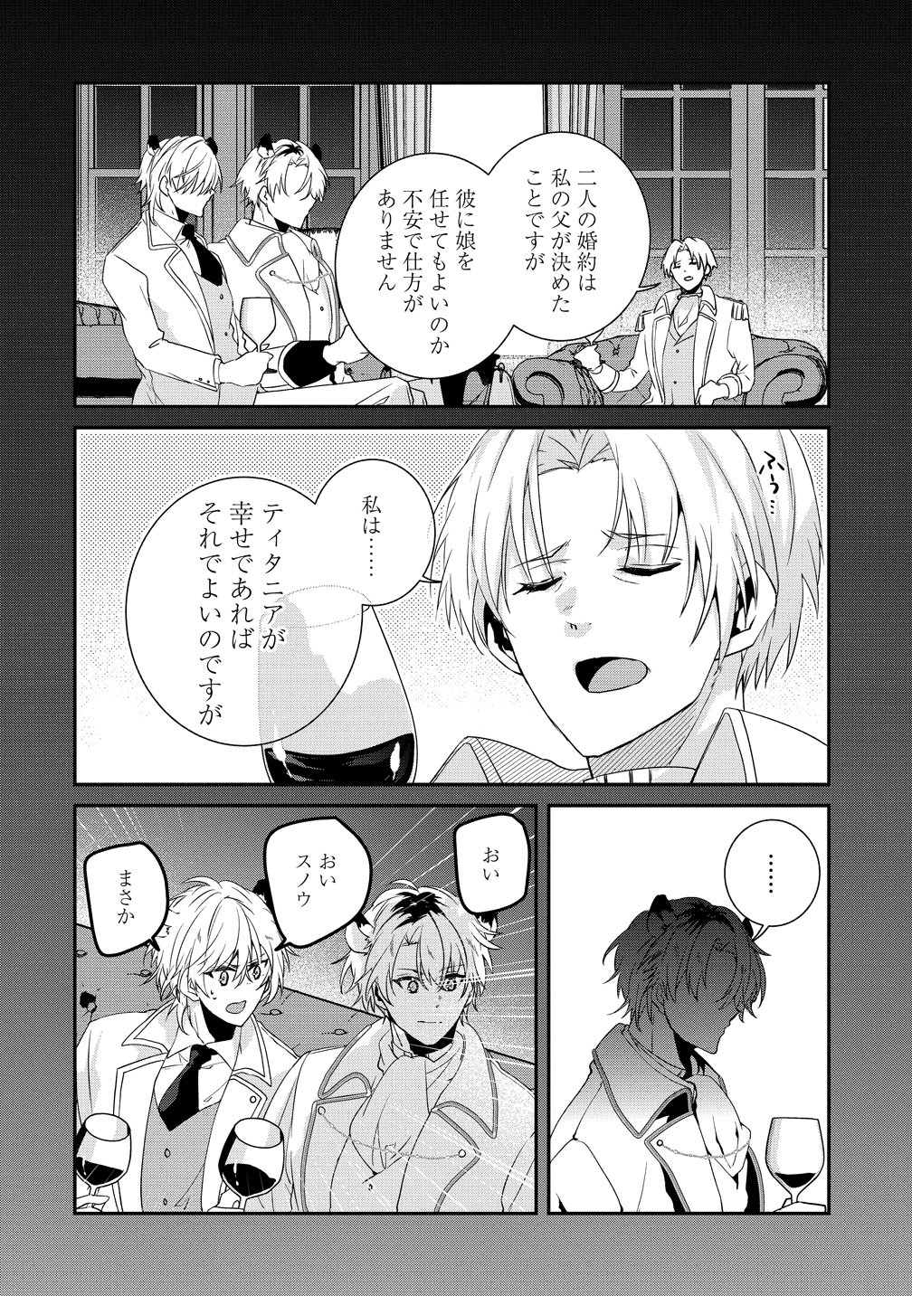 Watashi no Unmei wa, Damatte Ai wo Kataru Komatta Hito de Me wo Hanasenai - Chapter 1 - Page 38
