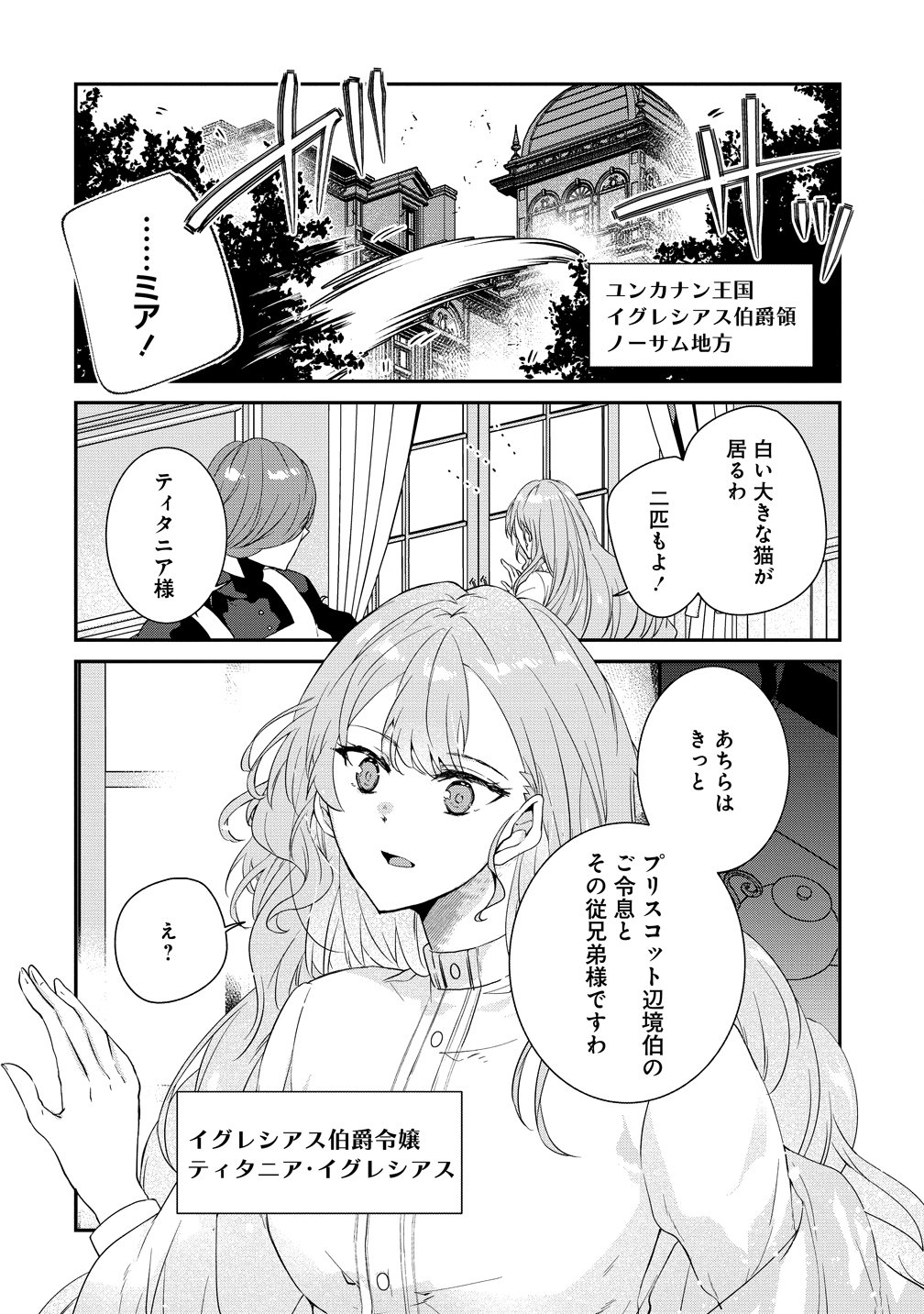 Watashi no Unmei wa, Damatte Ai wo Kataru Komatta Hito de Me wo Hanasenai - Chapter 1 - Page 4