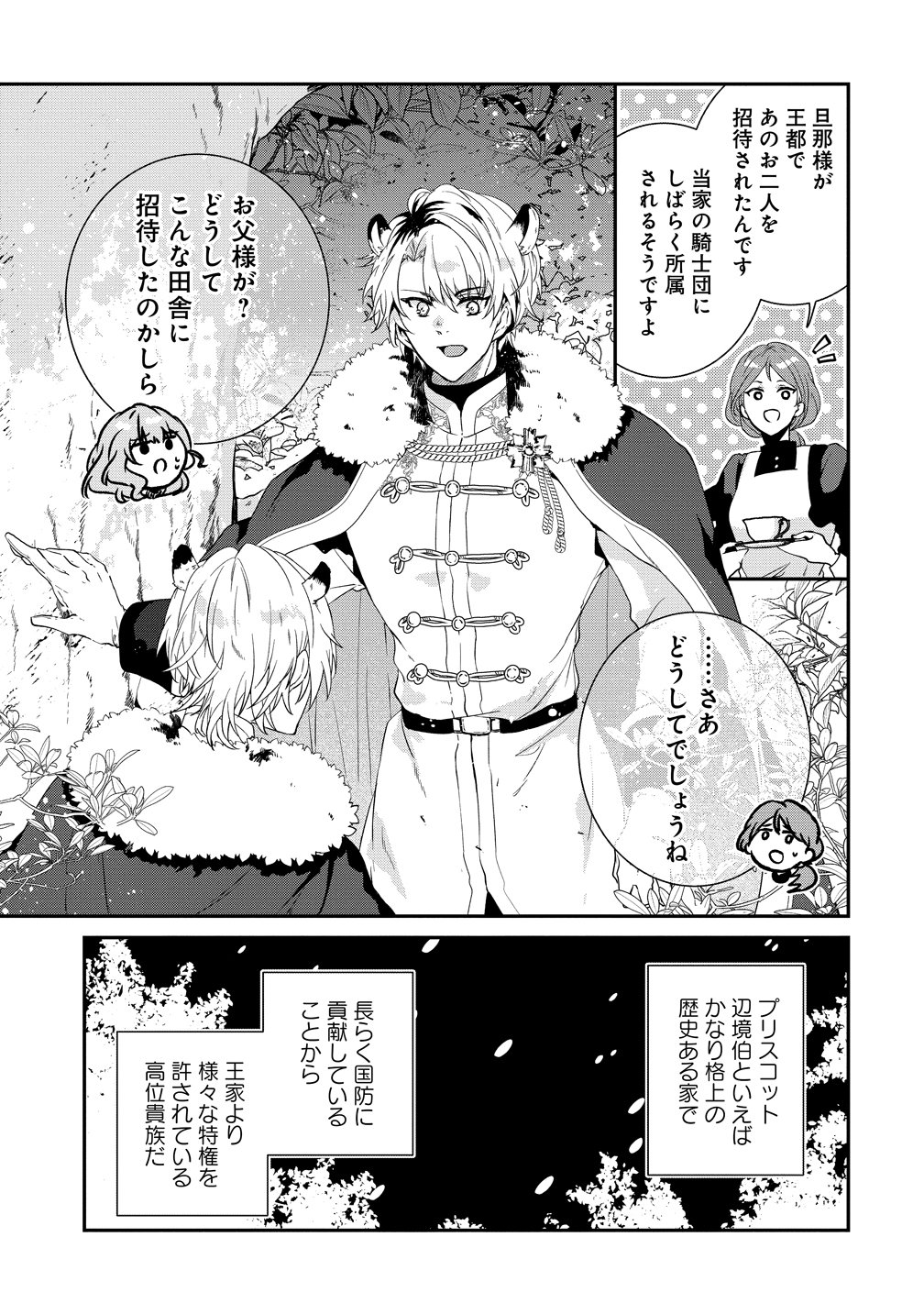 Watashi no Unmei wa, Damatte Ai wo Kataru Komatta Hito de Me wo Hanasenai - Chapter 1 - Page 5