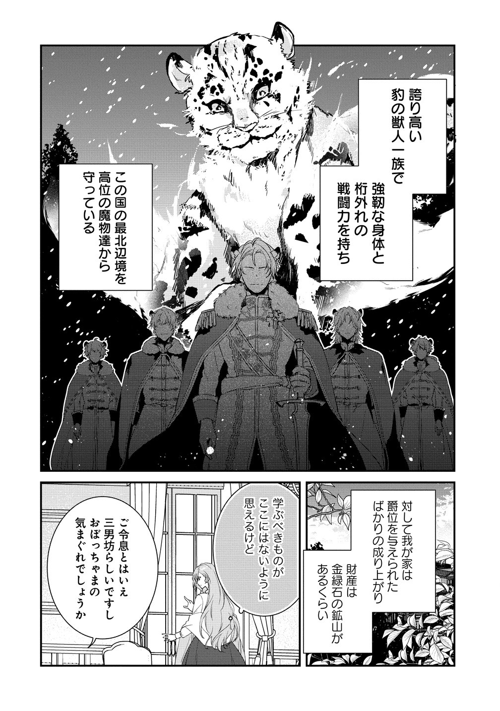 Watashi no Unmei wa, Damatte Ai wo Kataru Komatta Hito de Me wo Hanasenai - Chapter 1 - Page 6