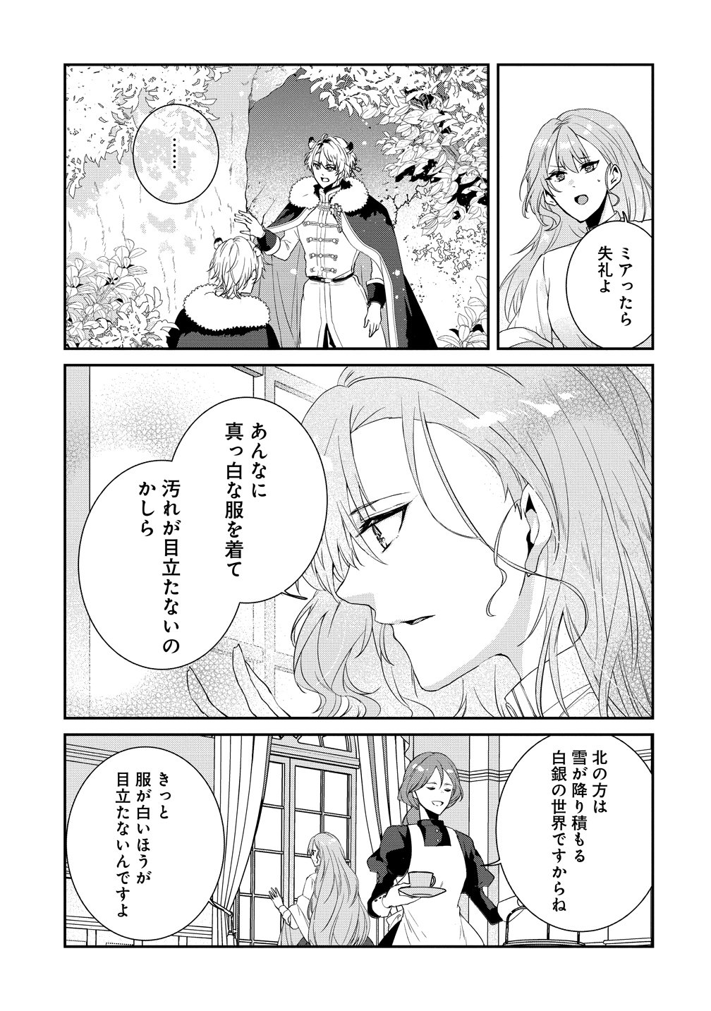 Watashi no Unmei wa, Damatte Ai wo Kataru Komatta Hito de Me wo Hanasenai - Chapter 1 - Page 7