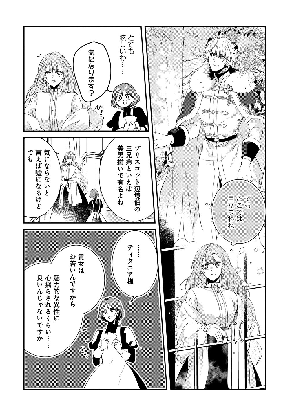 Watashi no Unmei wa, Damatte Ai wo Kataru Komatta Hito de Me wo Hanasenai - Chapter 1 - Page 8