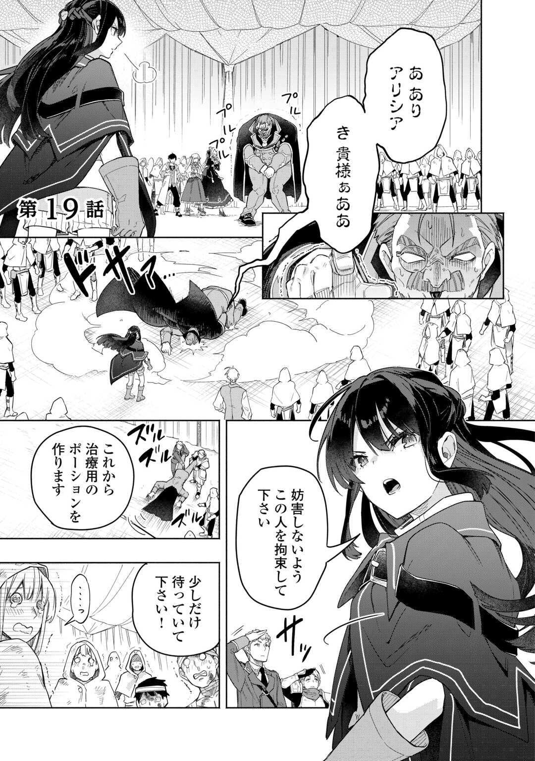 Watashi wo Tsuihou Shita Koto wo Koukai Shite Moraou - Chapter 19 - Page 1