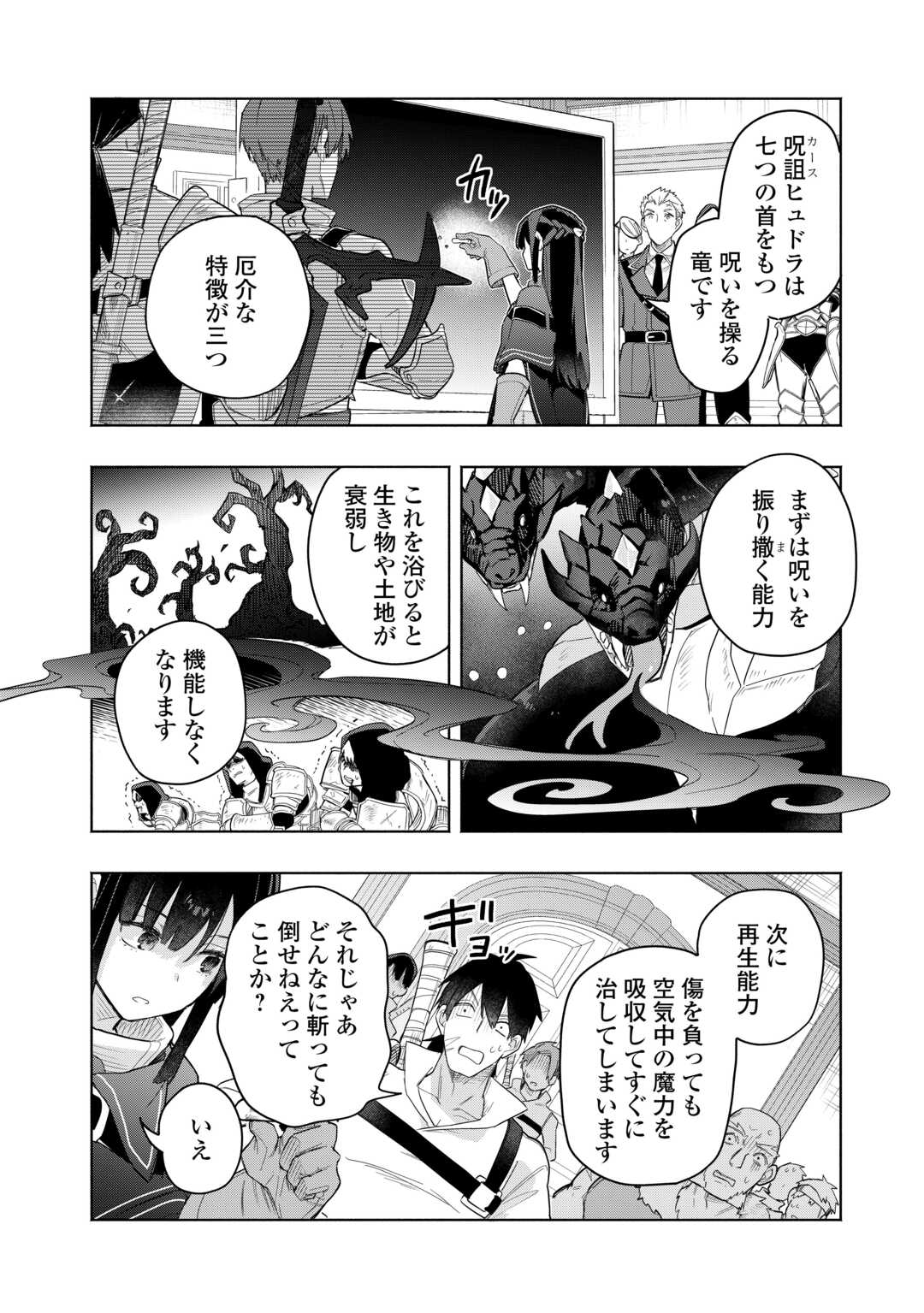Watashi wo Tsuihou Shita Koto wo Koukai Shite Moraou - Chapter 19 - Page 10