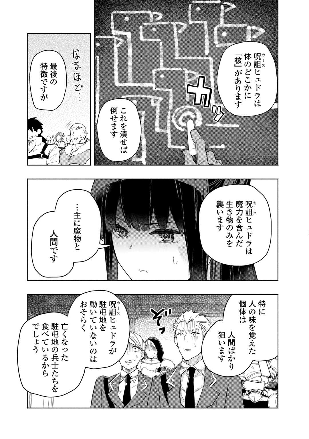 Watashi wo Tsuihou Shita Koto wo Koukai Shite Moraou - Chapter 19 - Page 11