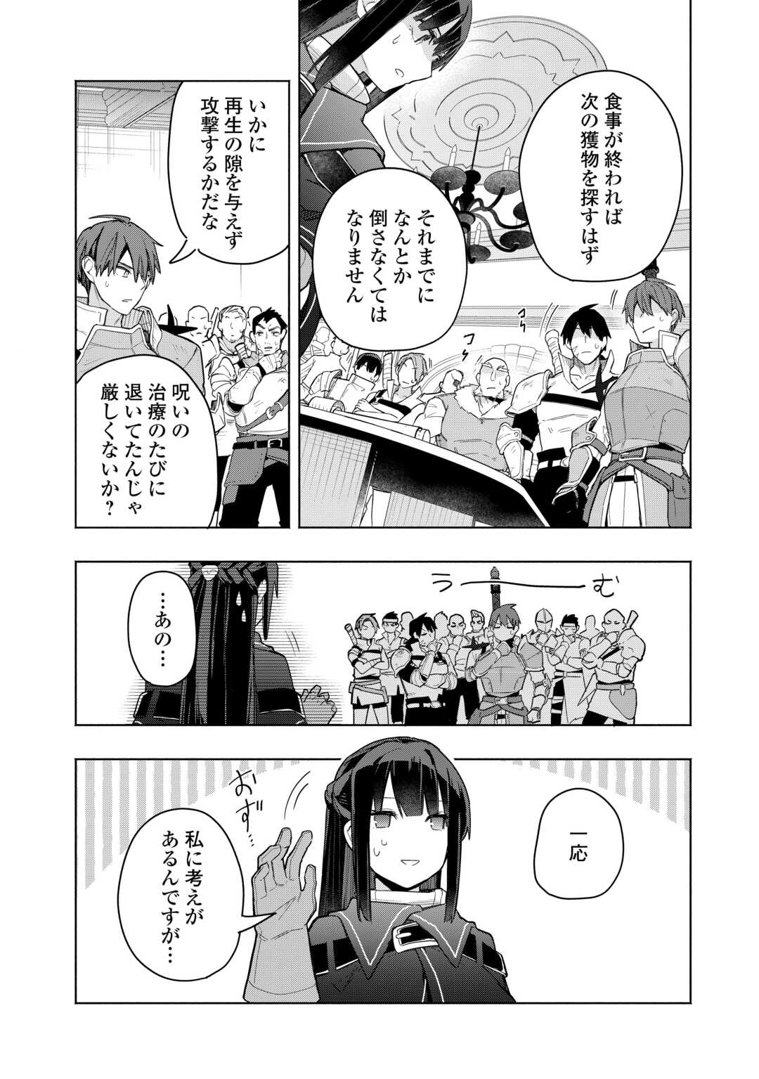 Watashi wo Tsuihou Shita Koto wo Koukai Shite Moraou - Chapter 19 - Page 12