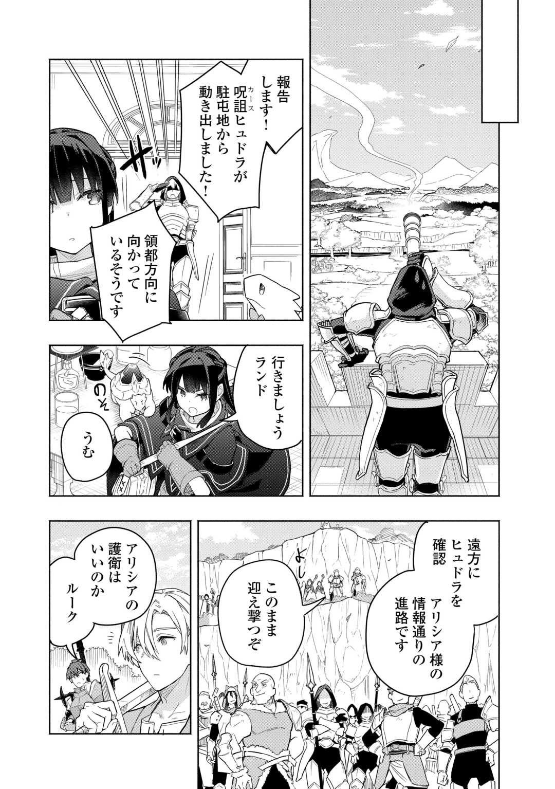 Watashi wo Tsuihou Shita Koto wo Koukai Shite Moraou - Chapter 19 - Page 13