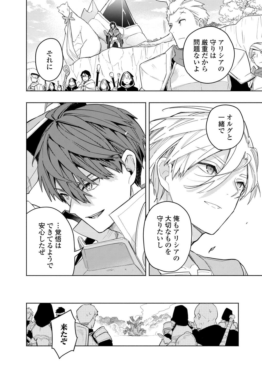 Watashi wo Tsuihou Shita Koto wo Koukai Shite Moraou - Chapter 19 - Page 14