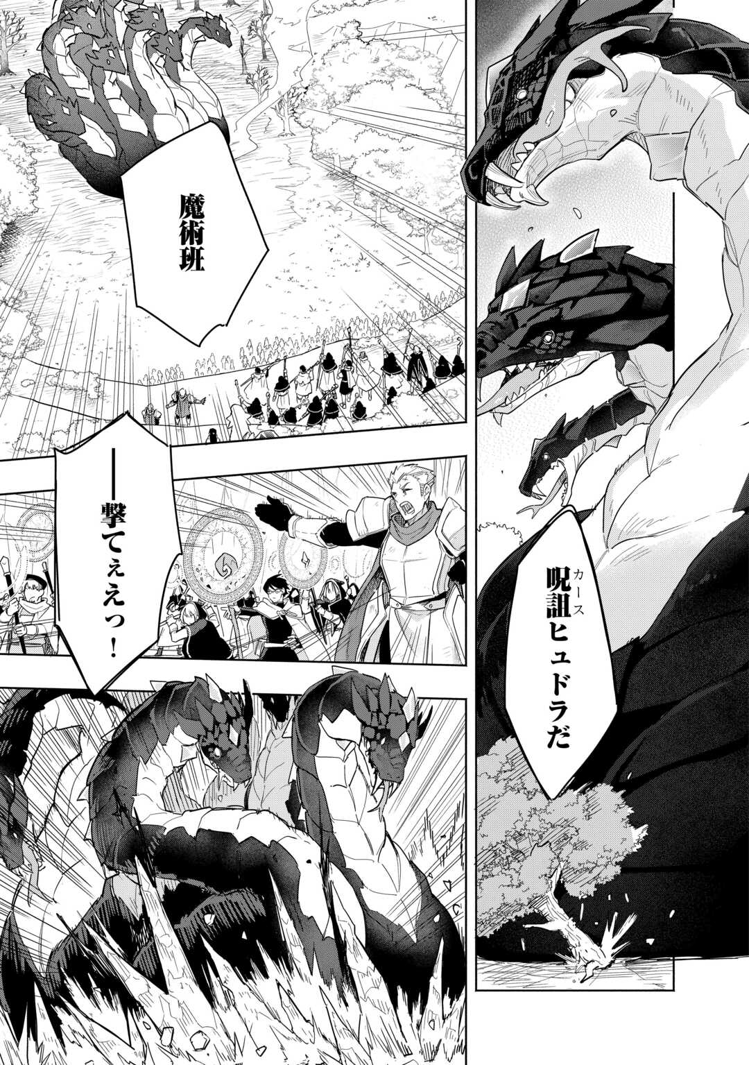 Watashi wo Tsuihou Shita Koto wo Koukai Shite Moraou - Chapter 19 - Page 15