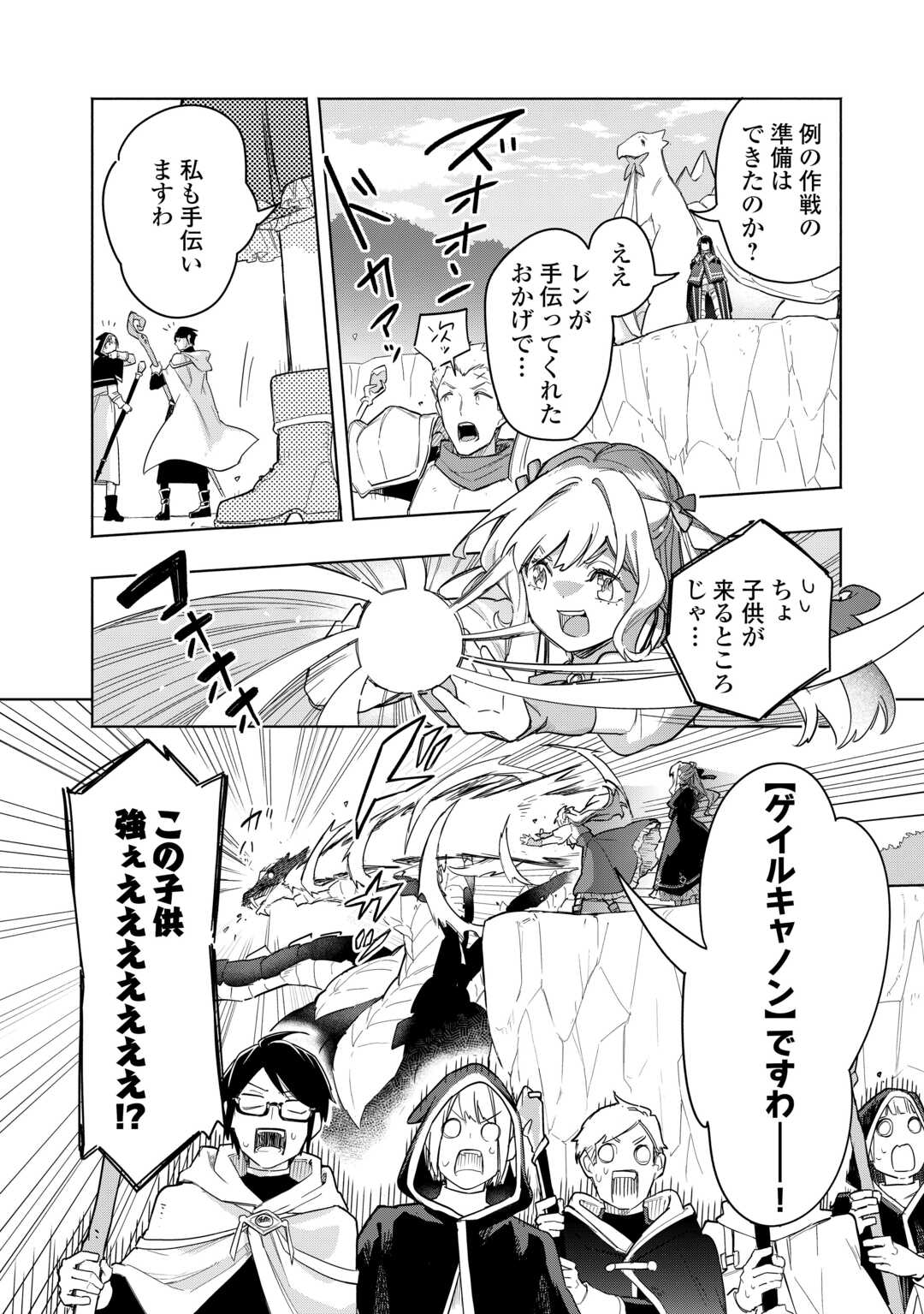 Watashi wo Tsuihou Shita Koto wo Koukai Shite Moraou - Chapter 19 - Page 16
