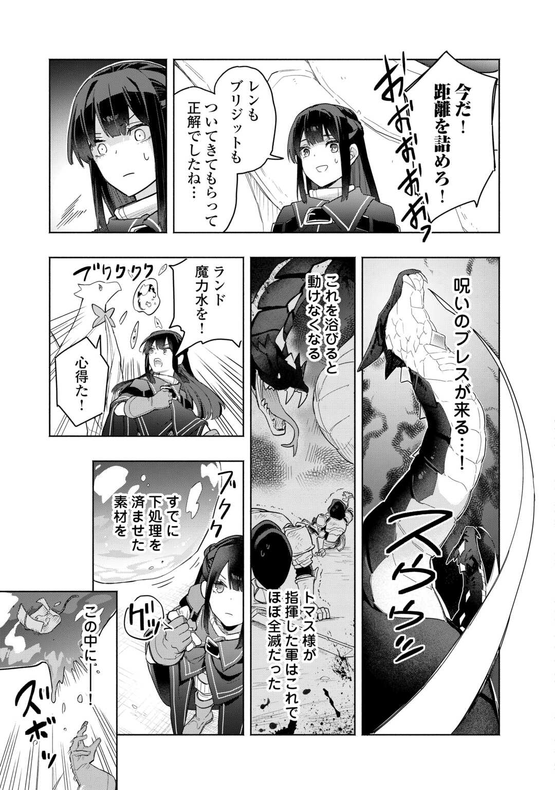 Watashi wo Tsuihou Shita Koto wo Koukai Shite Moraou - Chapter 19 - Page 17