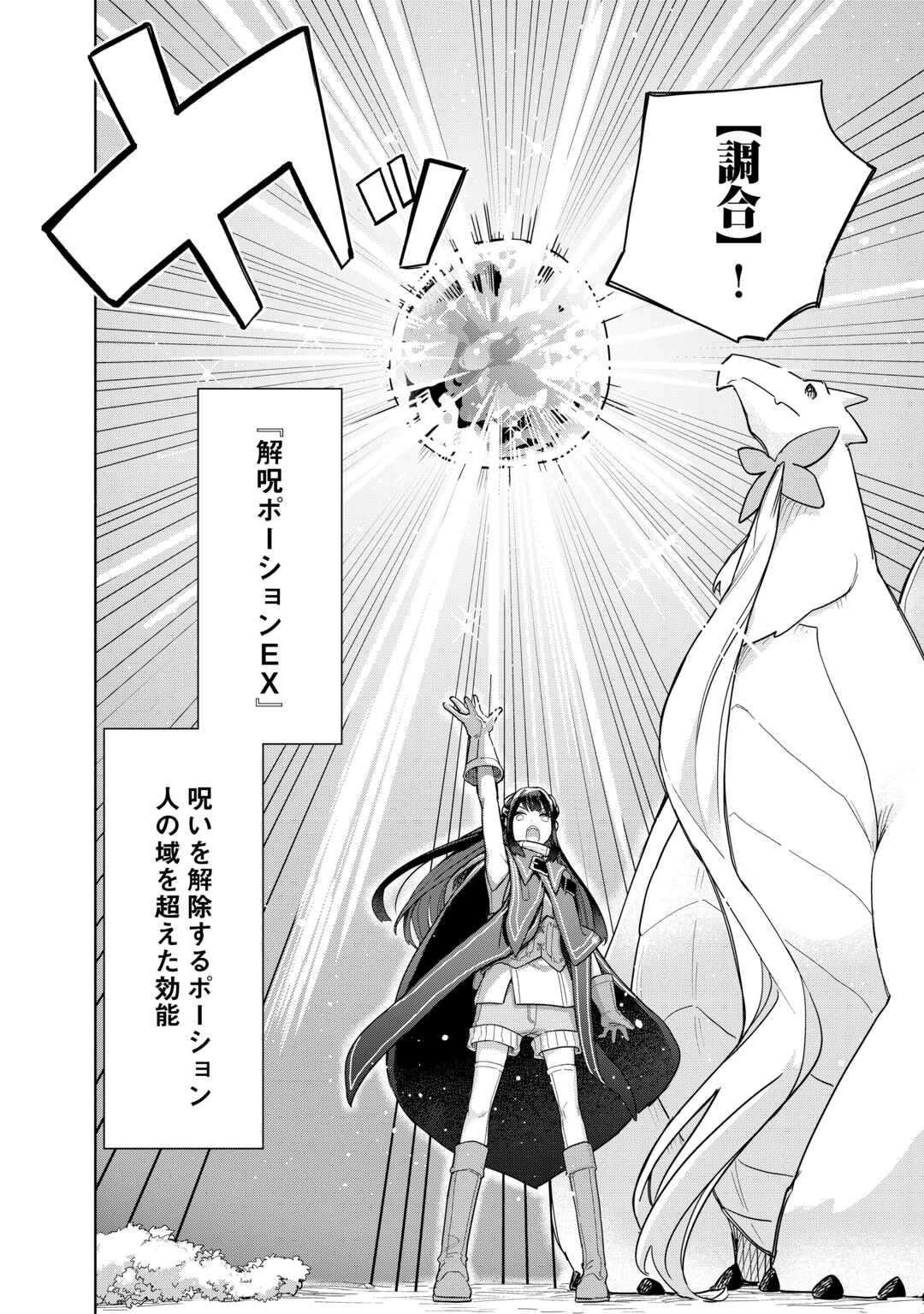Watashi wo Tsuihou Shita Koto wo Koukai Shite Moraou - Chapter 19 - Page 18